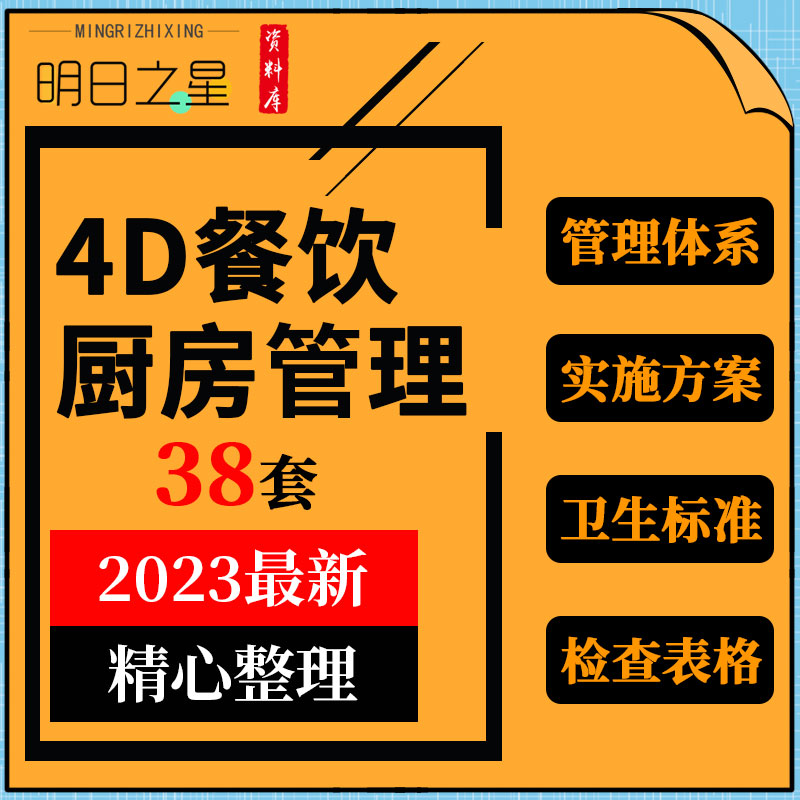 餐飲行業(yè)4D廚房實(shí)施方案與管理體系 打造衛(wèi)生標(biāo)準(zhǔn)典范